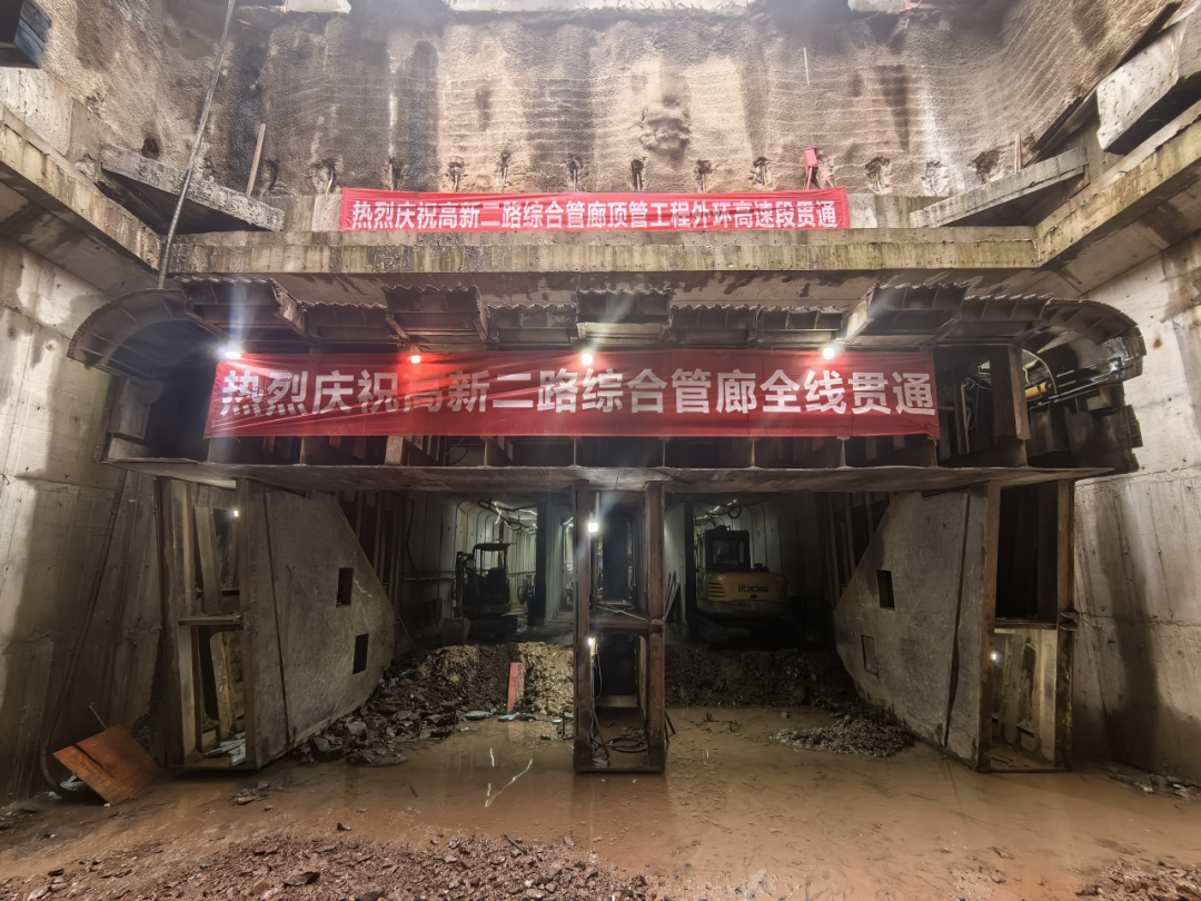 喜報！高新二路項目綜合管廊全線貫通！
