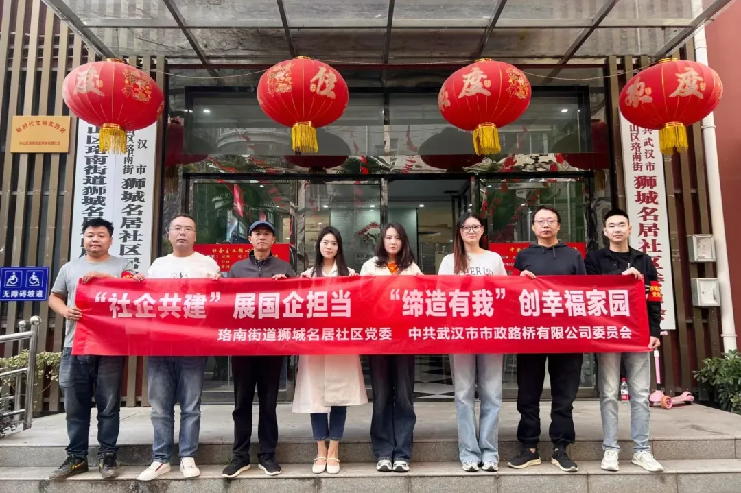 “社企共建”展國(guó)企擔(dān)當(dāng)，“締造有我”創(chuàng)幸福家園——路橋公司與獅城名居社區(qū)開(kāi)展黨日聯(lián)建主題活動(dòng)